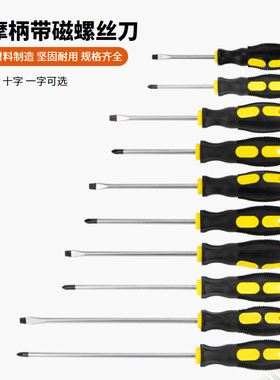 夜蝌按摩柄防滑螺丝刀十字型一字型带强磁小起子铬钒合金钢大小号