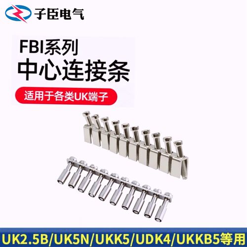 UK2.5B/3N/5N导轨式端子排连接条铜短接条中心连接件FBI-10-6通用
