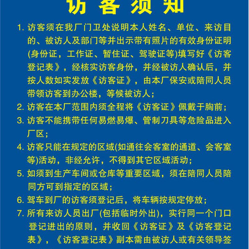访客须知反恐验厂标志牌安全标志牌反恐标志指示标示牌门卫室标牌