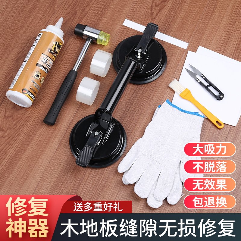 木地板缝隙修复吸盘填充紧缝神器补隙拉紧器神器修补清洁神器