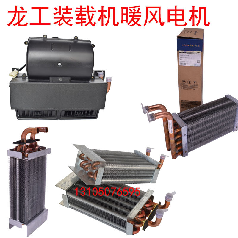 龙工装载机铲车配件850 855N 853 50C暖风电机水箱总成鼓风机空调