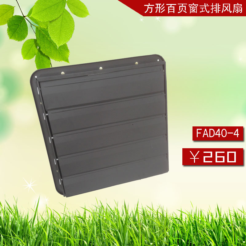 上海德东排风扇 FAD 40-4 方形排气扇 通风扇换气扇 百叶窗式低噪