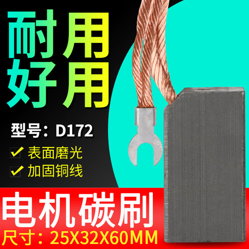 摩根 碳刷D172励磁机 发电机电刷电机碳刷 25*32*60MM石墨
