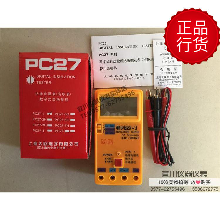 上海太欧 远中 PC27-1 数字式 绝缘电阻表 兆欧表 2000M