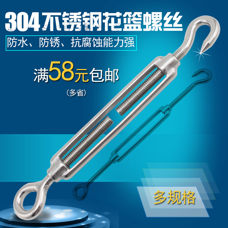 源生不锈钢 304不锈钢花篮螺丝 拉紧器 开体花篮螺丝 多规格