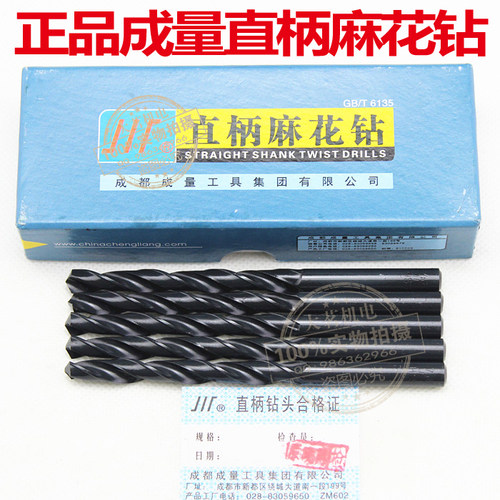 成量 直柄麻花钻头/钻咀 1/2/3/4/5/6/7/8/9/10mm(10个)