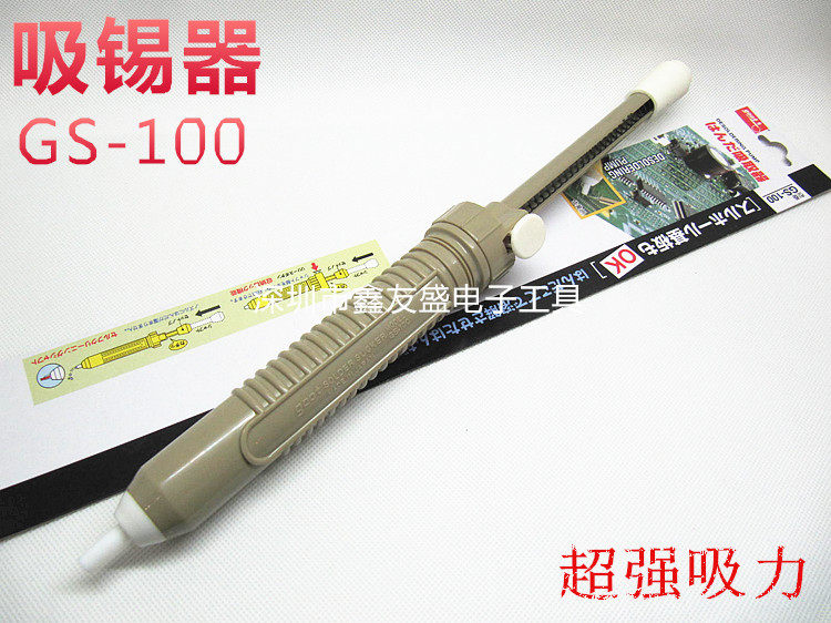 GOOT手动吸锡器 GS-100 大号吸锡枪 强力吸锡泵