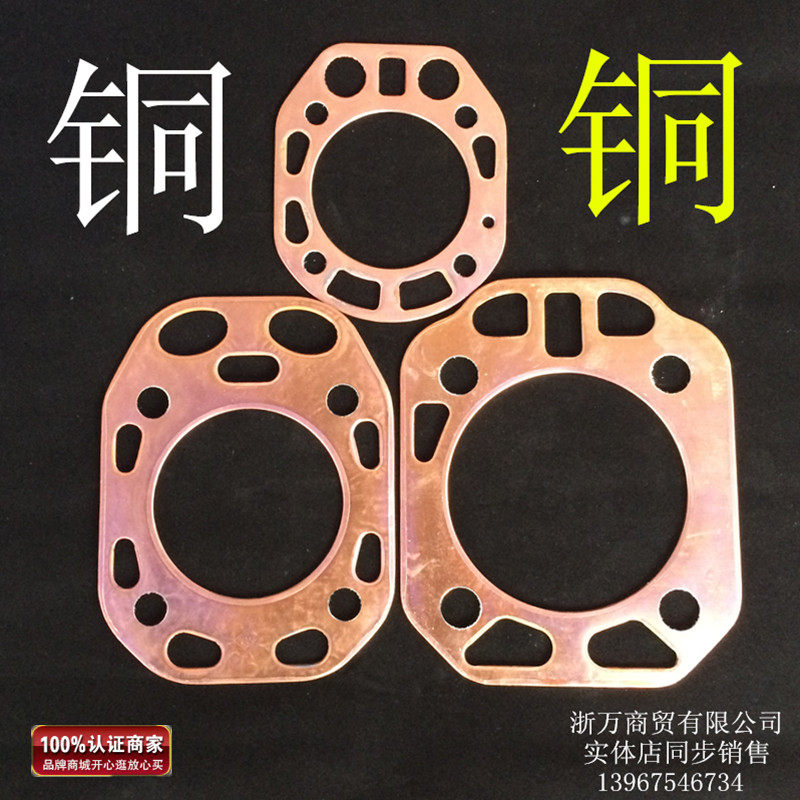 江苏常柴S195 Z S1100Z S1105 ZS1110 S1115柴油机铜气缸垫缸床图片