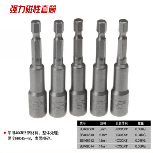 波斯工具 强力磁性套筒8MM10mm12MM14MM 6角内带磁钢 铬钒钢
