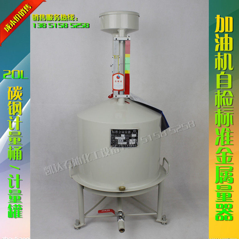20L升加油站加油机校准碳钢计量桶/标准金属量器/计量罐/计量桶/