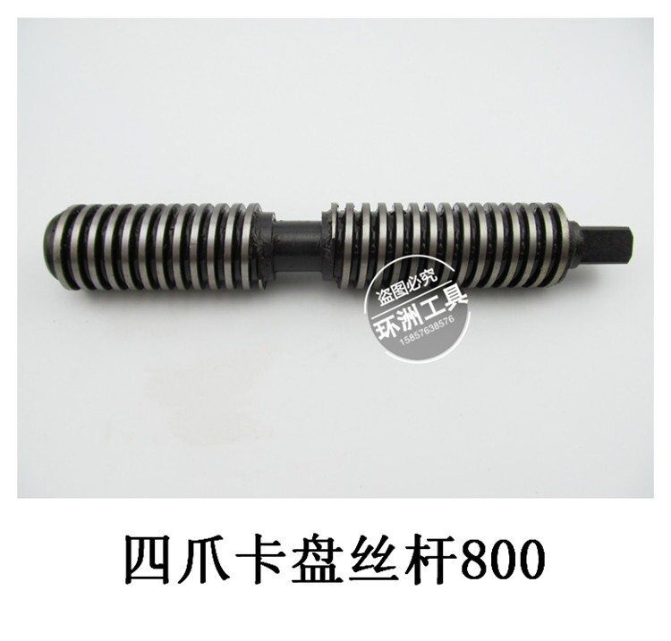 配建华环球四爪单动卡盘配件螺杆/丝杆K72630/800