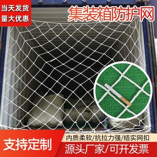 集装箱防护网平柜高柜防掉网兜货柜网安全网封车网货车隔离网网罩