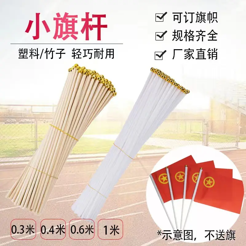 手摇旗杆旗塑料竹子木头手摇红旗手挥杆旗帜旗杆
