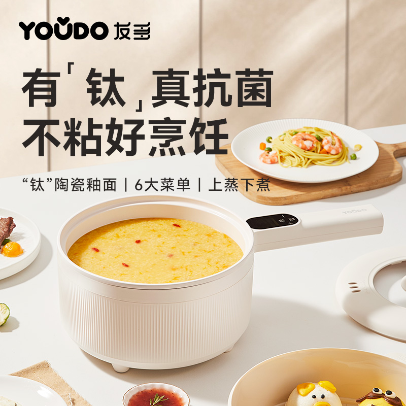 友多youdo婴儿辅食锅多功能一体钛抗菌内胆不锈钢快煮锅宝宝奶锅