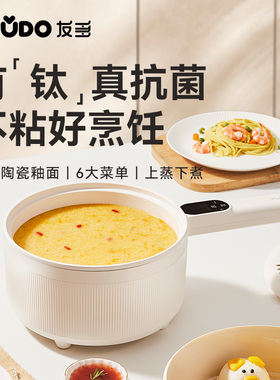 友多youdo婴儿辅食锅多功能一体钛抗菌内胆不锈钢快煮锅宝宝奶锅