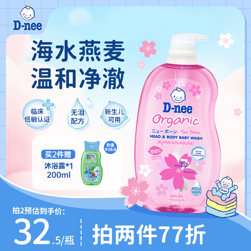 Dnee泰国婴儿沐浴露洗发水二合一有机植物新生专用温和无泪儿童,婴童洗护,沐浴乳/沐浴露,淘宝优惠券,粉丝福利购,淘宝优惠卷