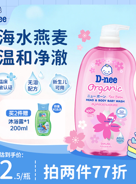Dnee泰国婴儿沐浴露洗发水二合一有机植物新生专用温和无泪儿童