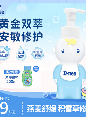 Dnee儿童泡泡浴泰国有机沐浴露洗发水二合一婴幼儿新生儿温和无泪