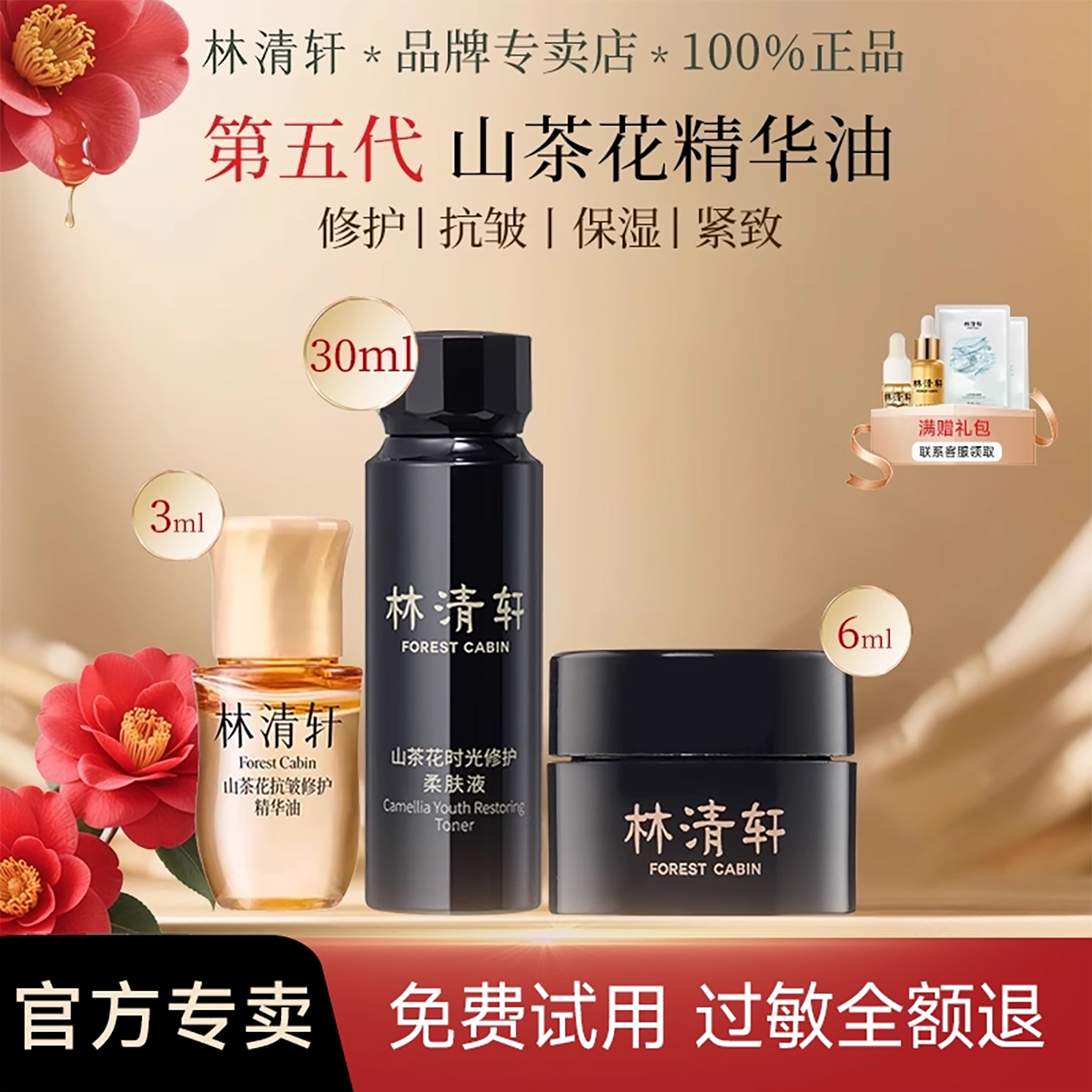 林清轩山茶花时光净澈黑金水柔肤液精华霜2.0精华油小样抗皱紧致