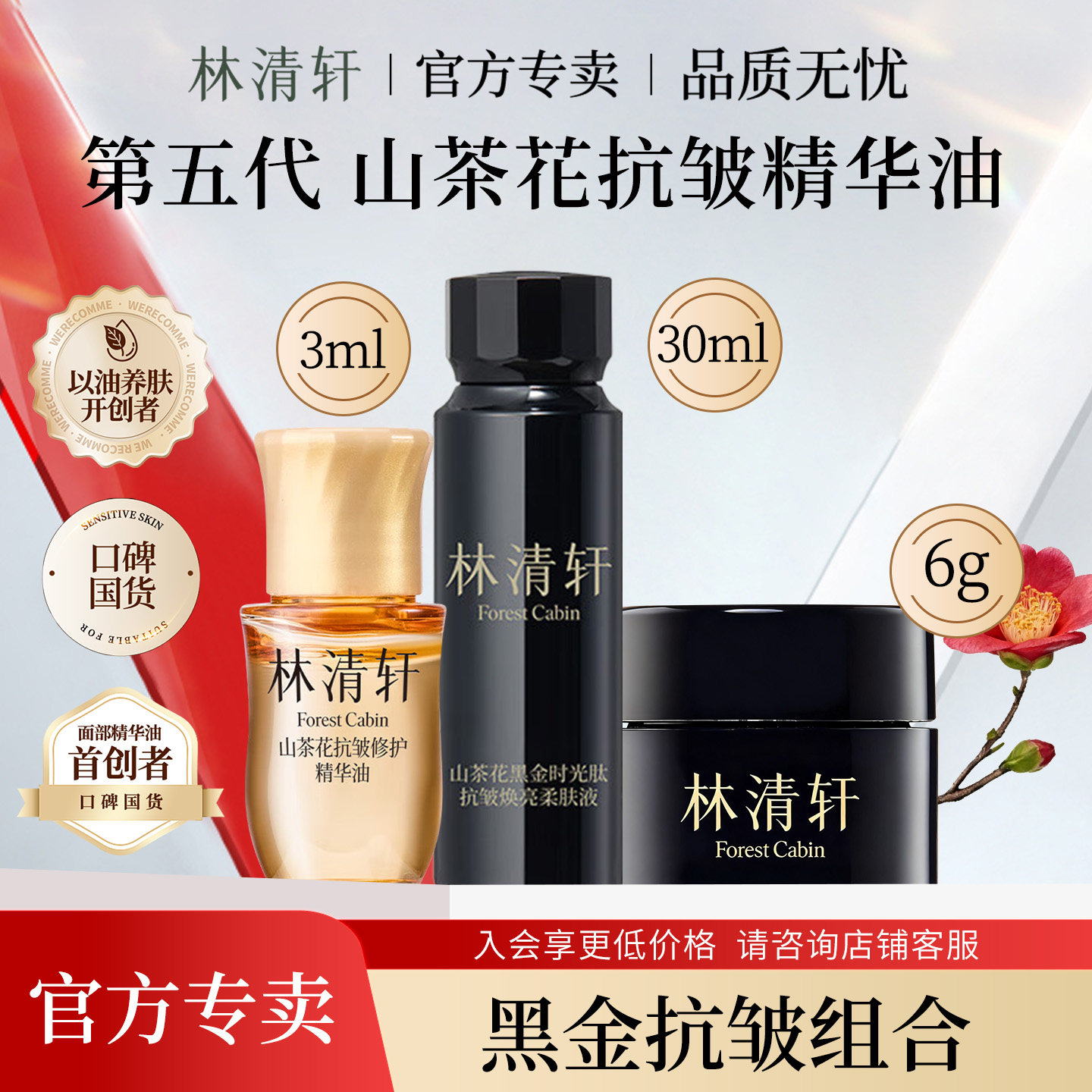 林清轩山茶花时光净澈黑金水柔肤液精华霜2.0精华油小样抗皱紧致