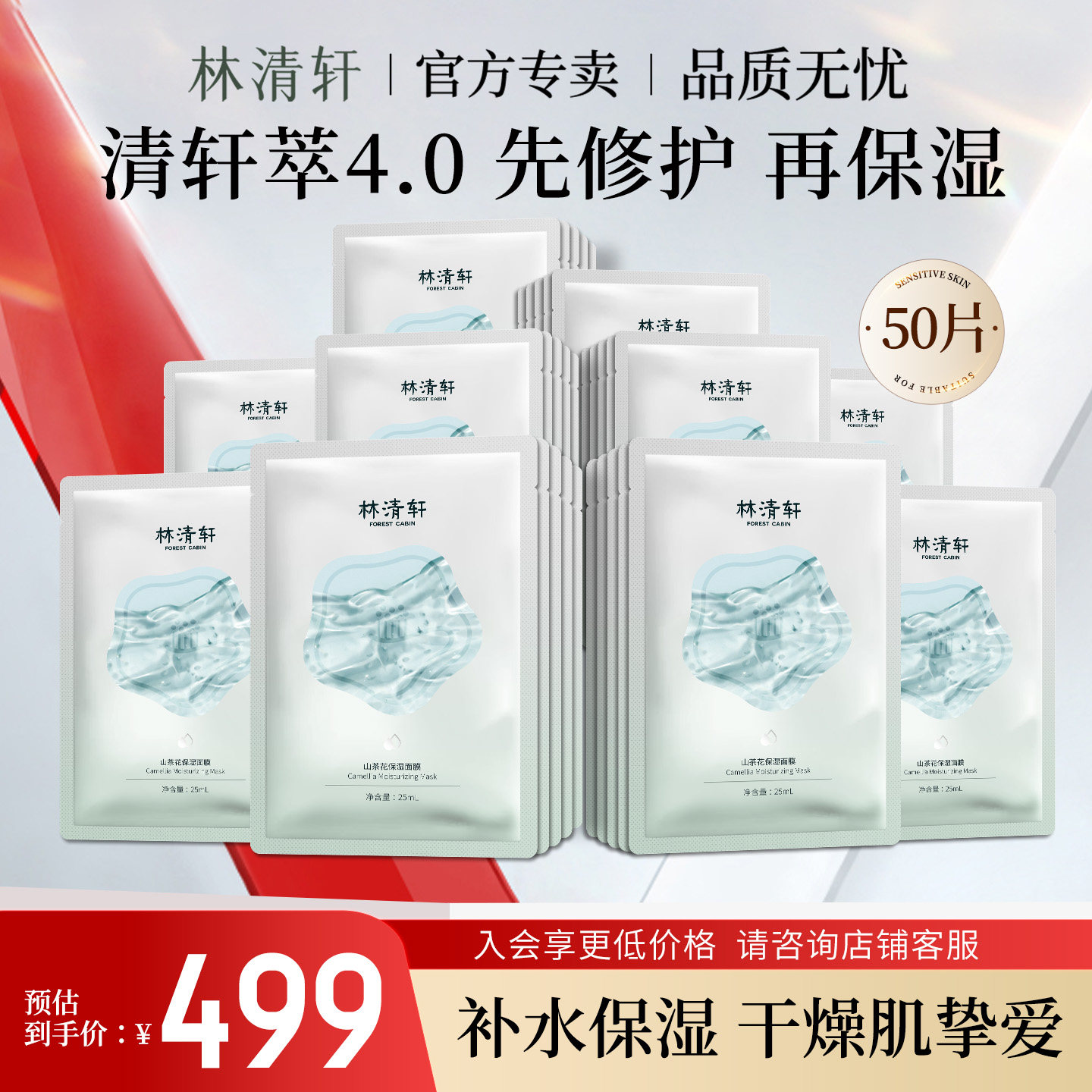 林清轩山茶花保湿贴片面膜