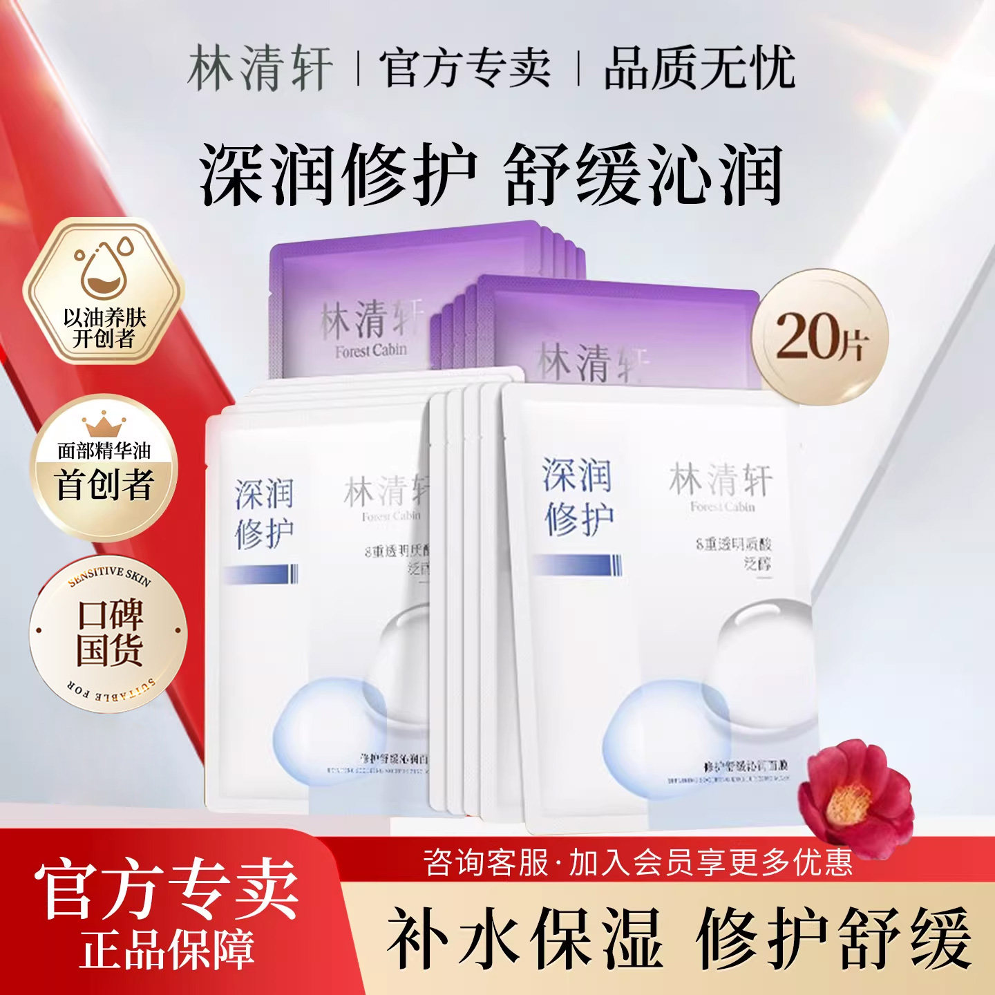 林清轩舒缓沁润二裂酵母