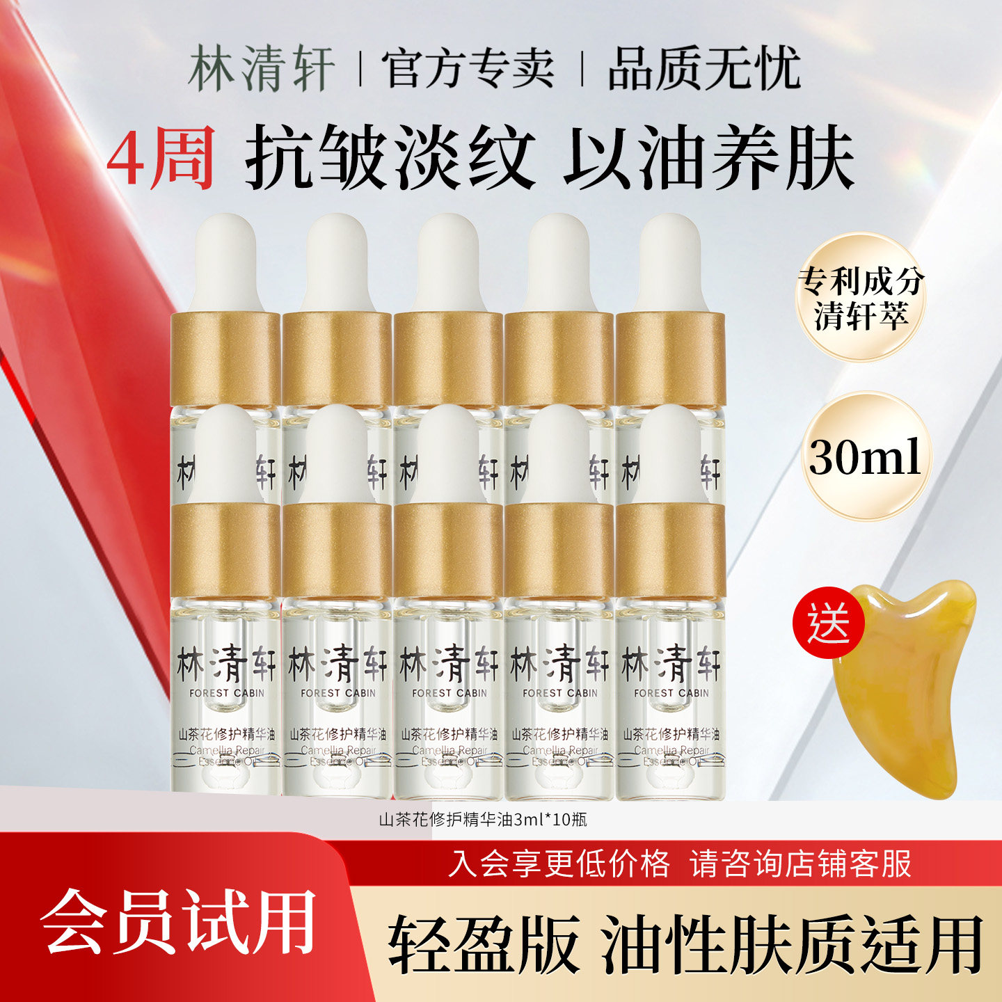 林清轩山茶花修护精华油4.0 滋养紧致抗皱舒缓润肤官方店旗舰正品,美容护肤/美体/精油,精华油,淘宝优惠券,粉丝福利购,淘宝优惠卷