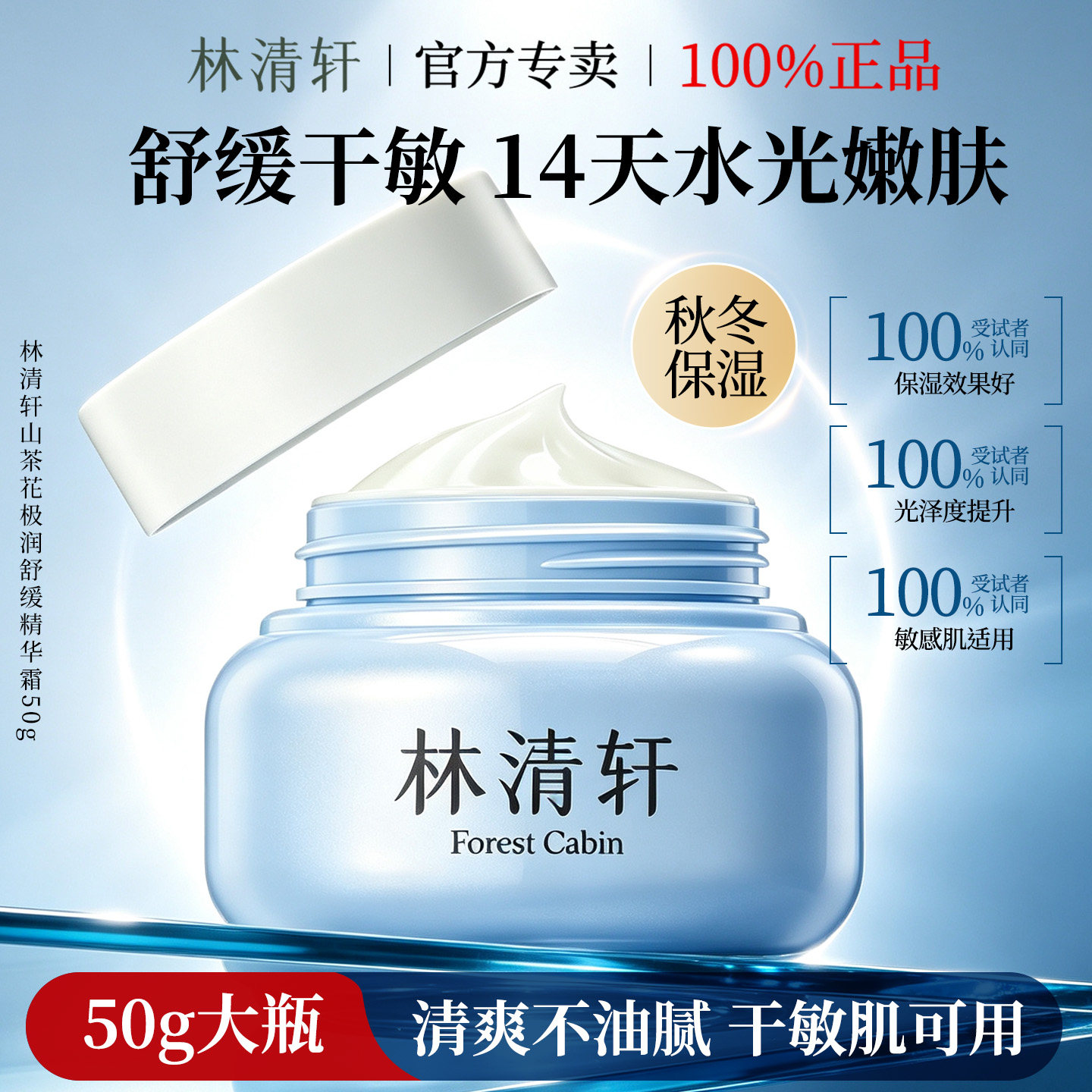 林清轩【官方试用】极润面霜50g