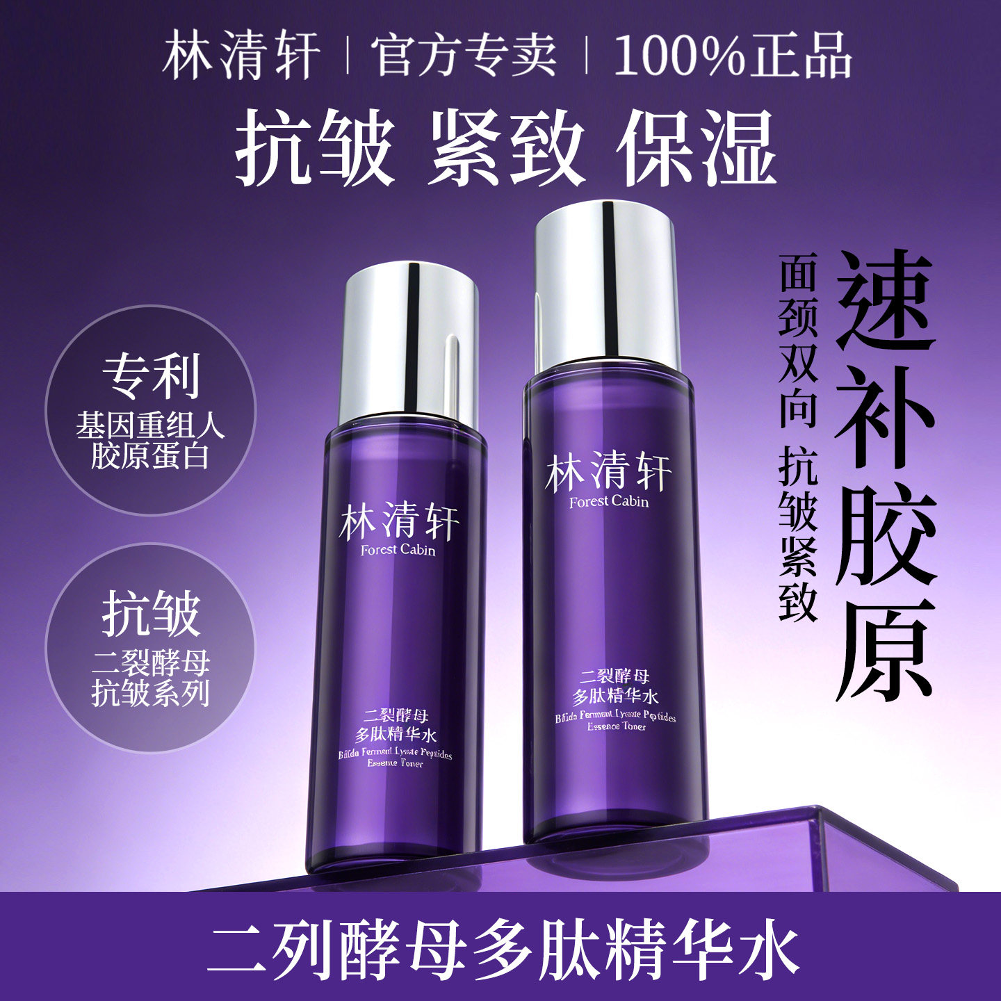 林清轩二裂酵母多肽精华水