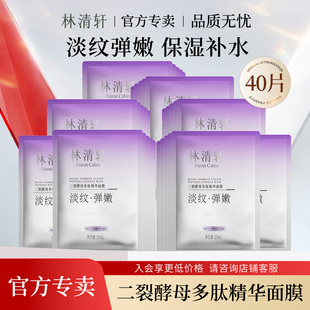 林清轩二裂酵母多肽精华面膜3片保湿抗皱紧致修护舒缓沁润面膜3片