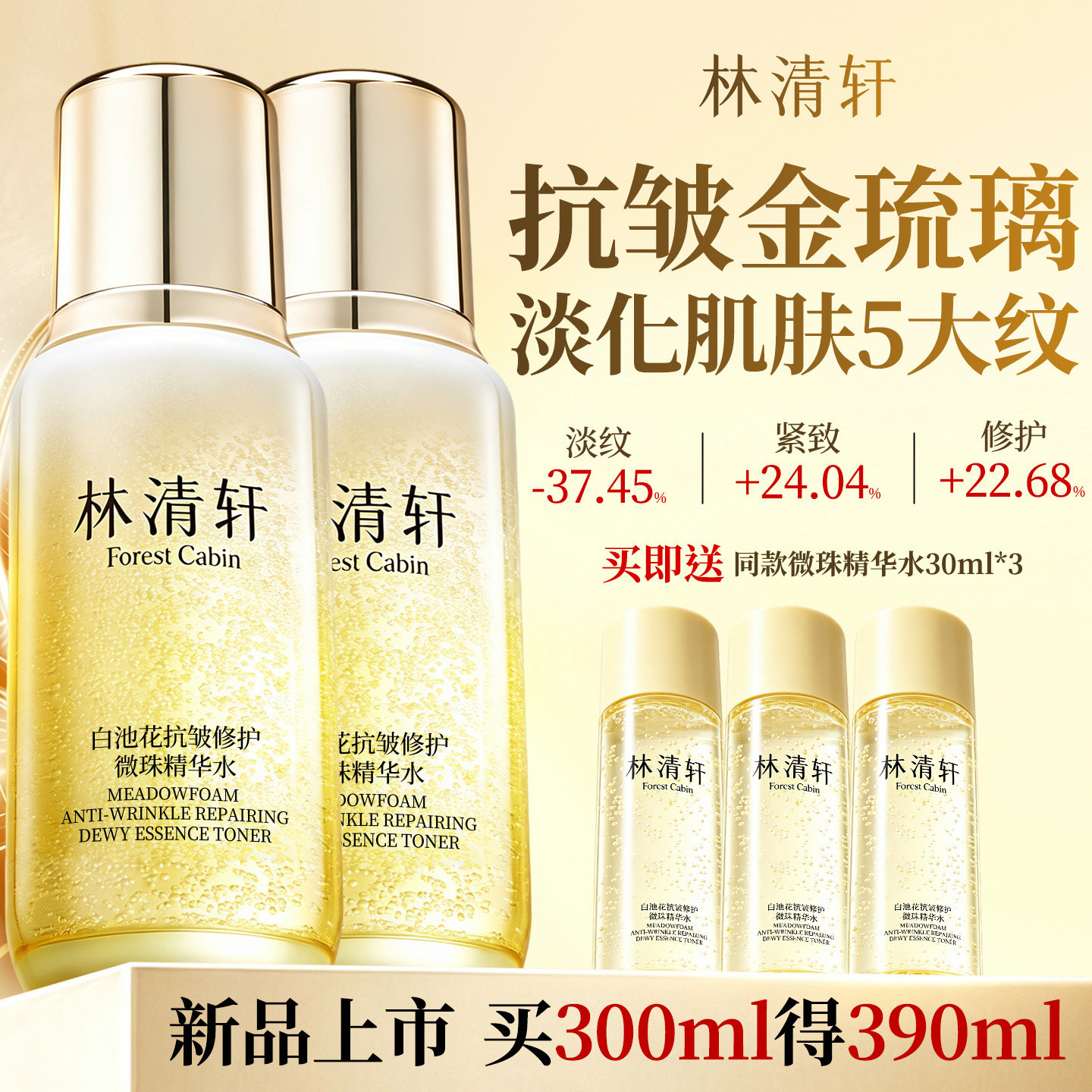林清轩白池花抗皱修护微珠精华水保湿舒缓以油养肤官方旗舰店正品