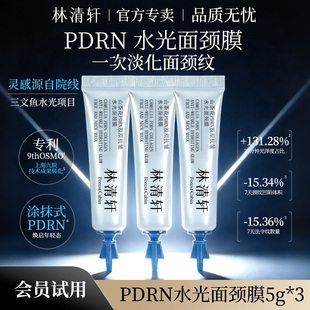 【重磅新品】林清轩山茶花PDRN胶原抗皱水光面颈膜涂抹面膜 官方