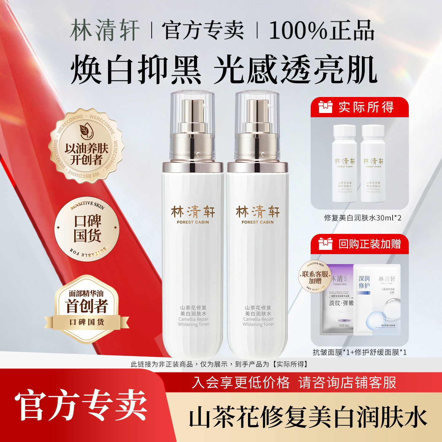 林清轩山茶花修复美白润肤水护肤淡斑套装 小样试用尝鲜体验装