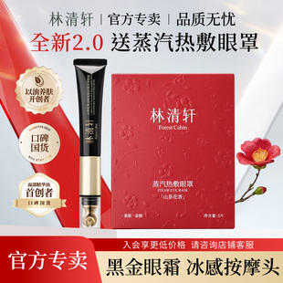 林清轩2.0山茶花黑金时光肽抗皱按摩眼霜 紧致淡纹官方店旗舰正品