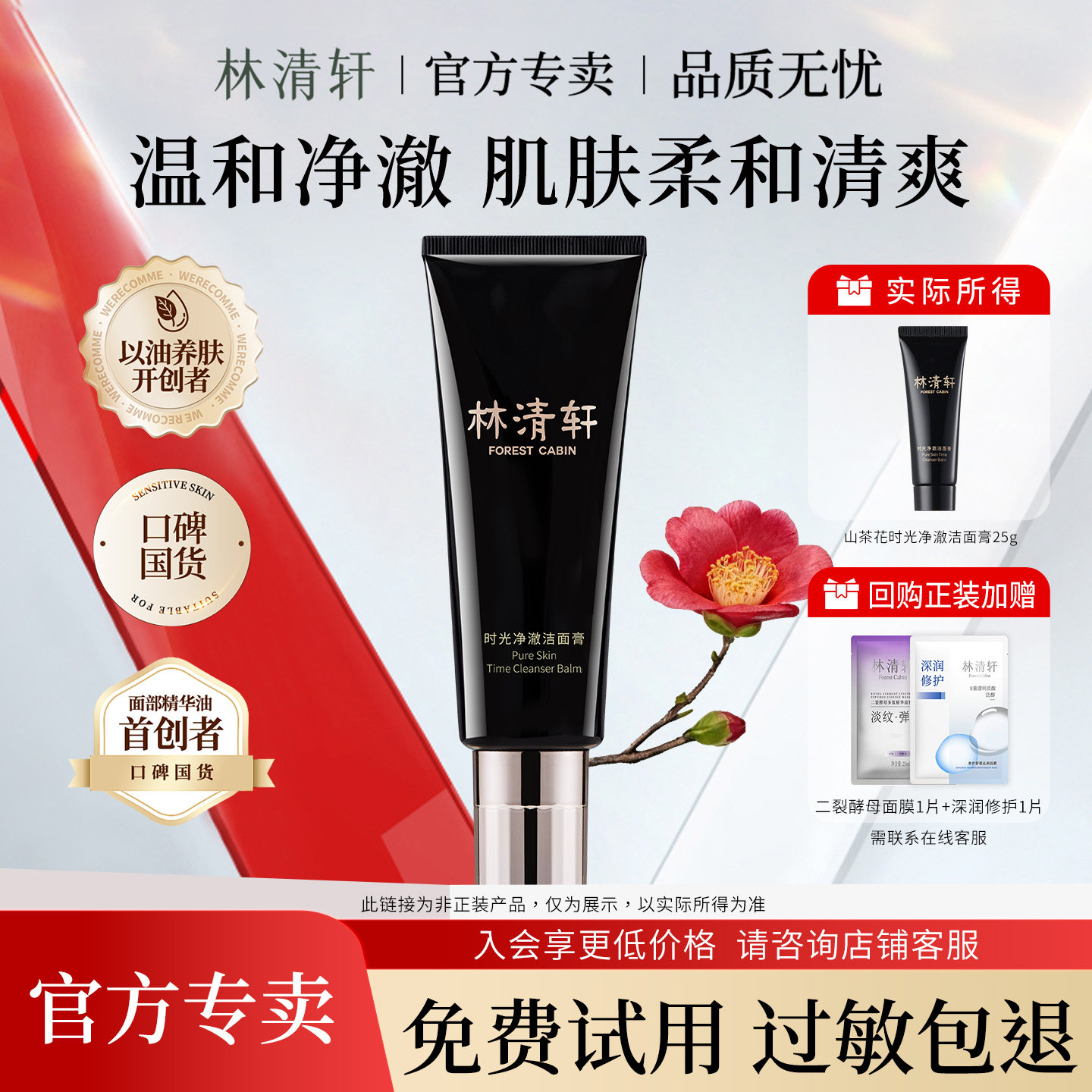 林清轩时光净澈洁面膏 25g清洁肌肤中小样尝鲜体验官方店旗舰正品