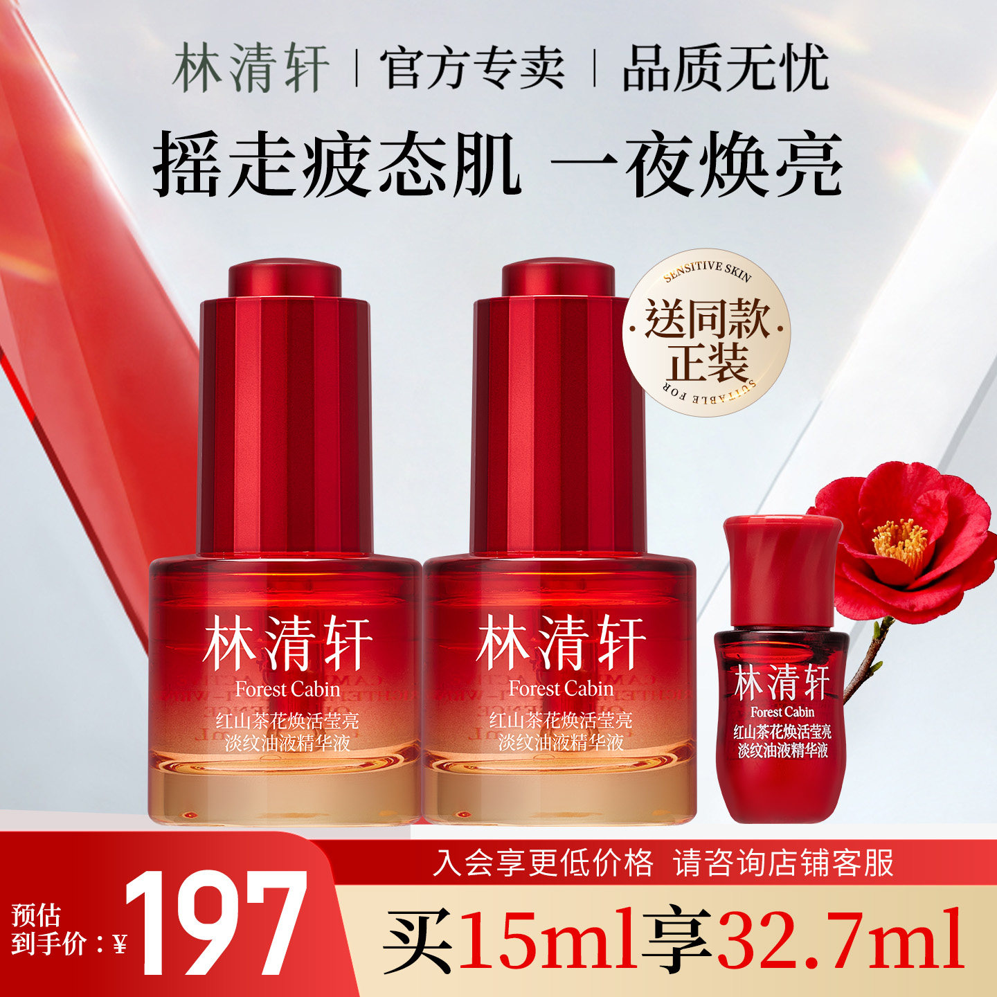 林清轩红山茶花焕活淡纹精华液