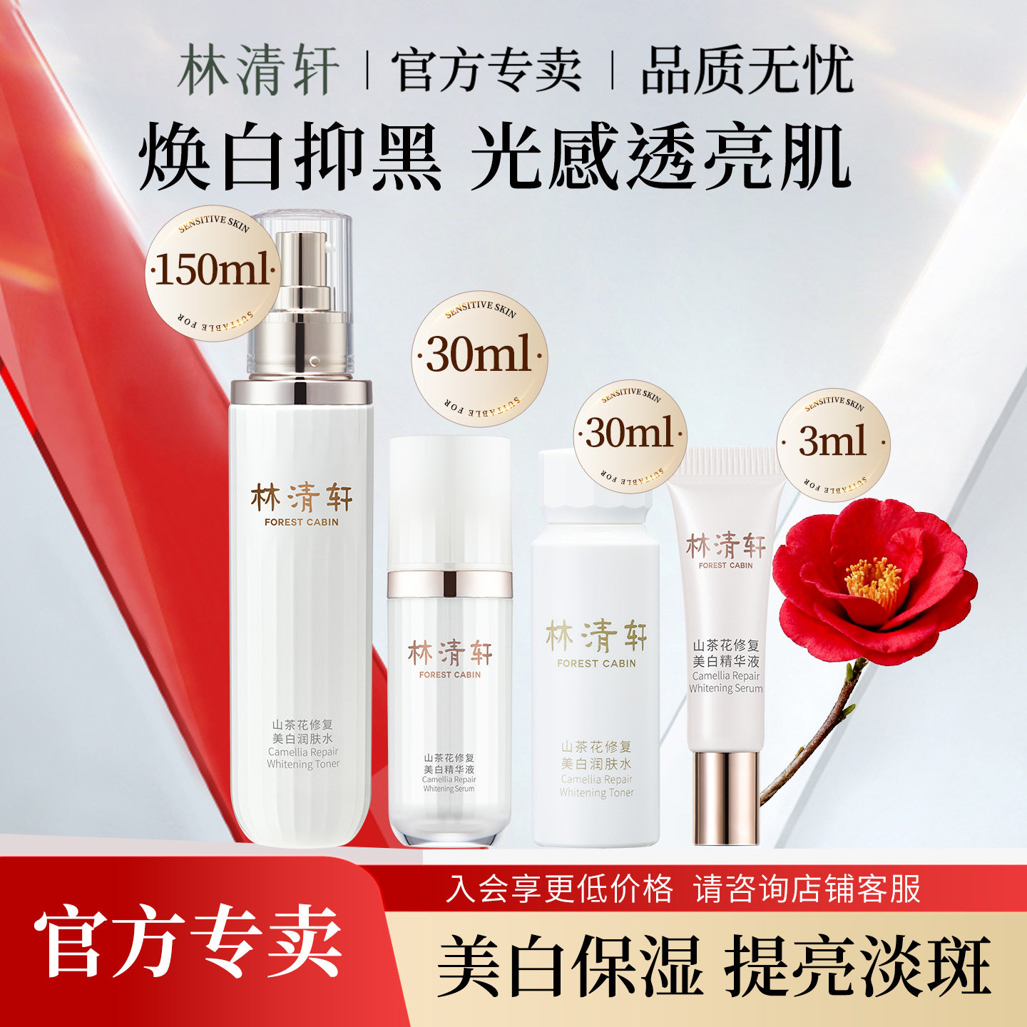 林清轩山茶花修复美白润肤