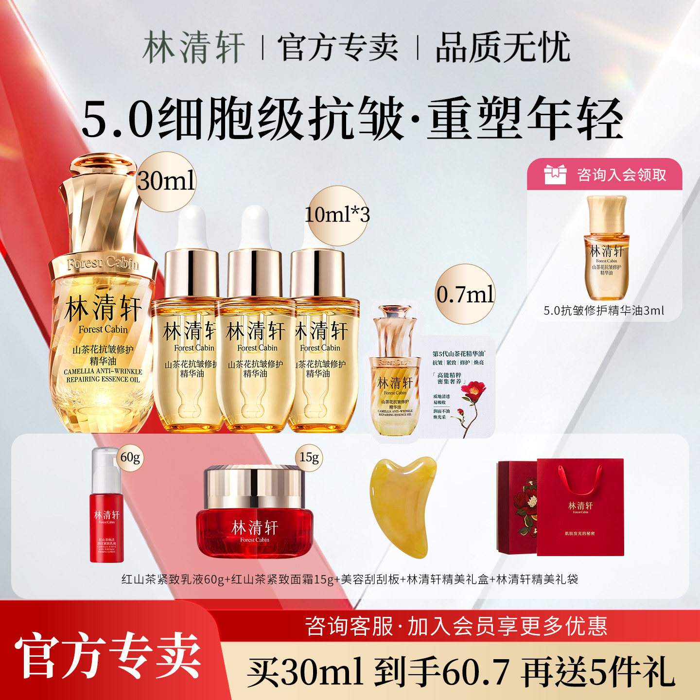 林清轩山茶花抗皱修护精华油5.0 滋养舒缓紧致以油养肤官方正品