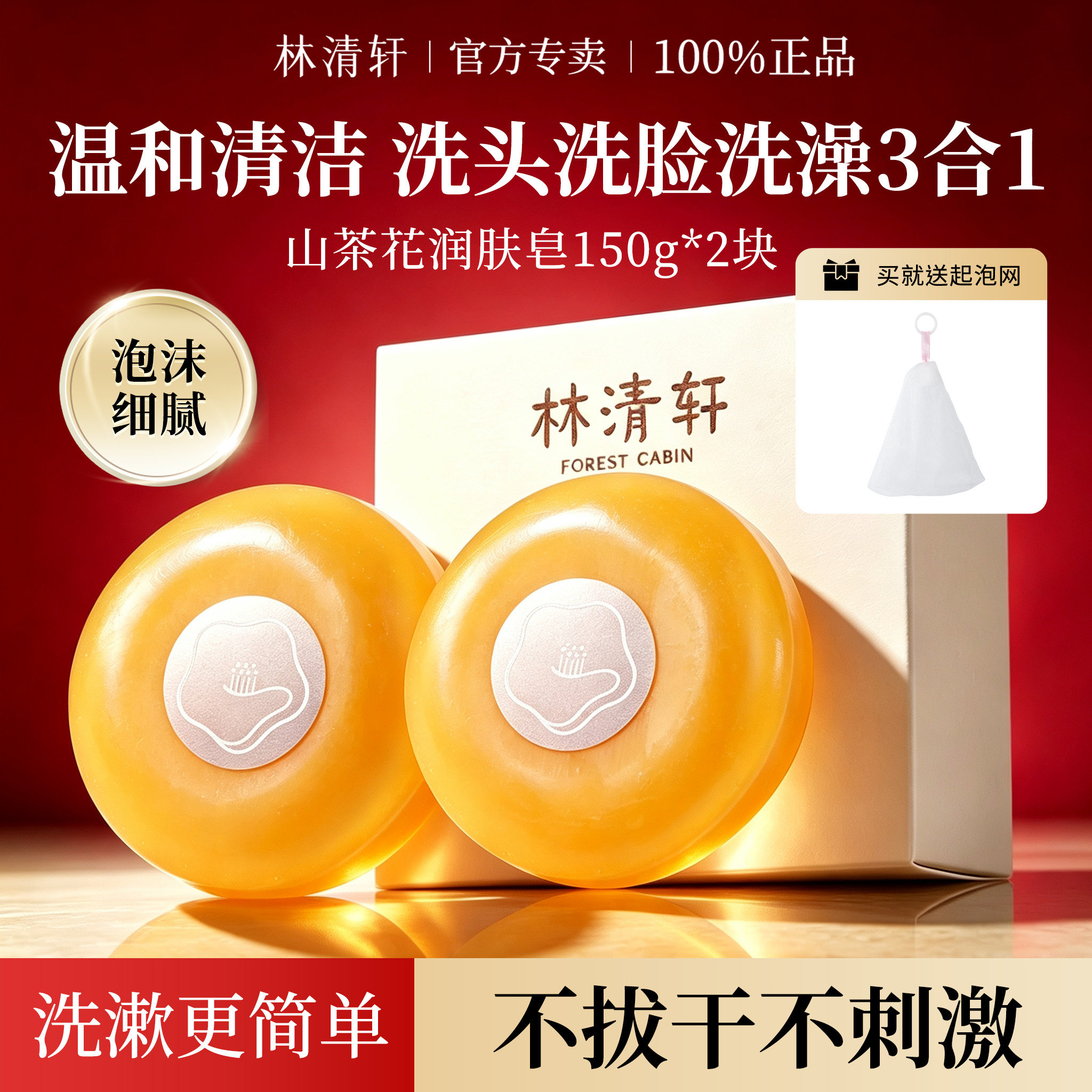 林清轩洗脸洗头洗澡三合一手工皂图片