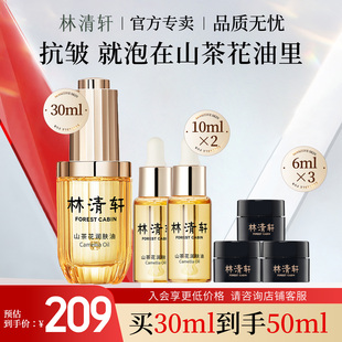 林清轩山茶花3.0润肤修护精华油养肤 抗皱紧致淡化细纹补水保湿