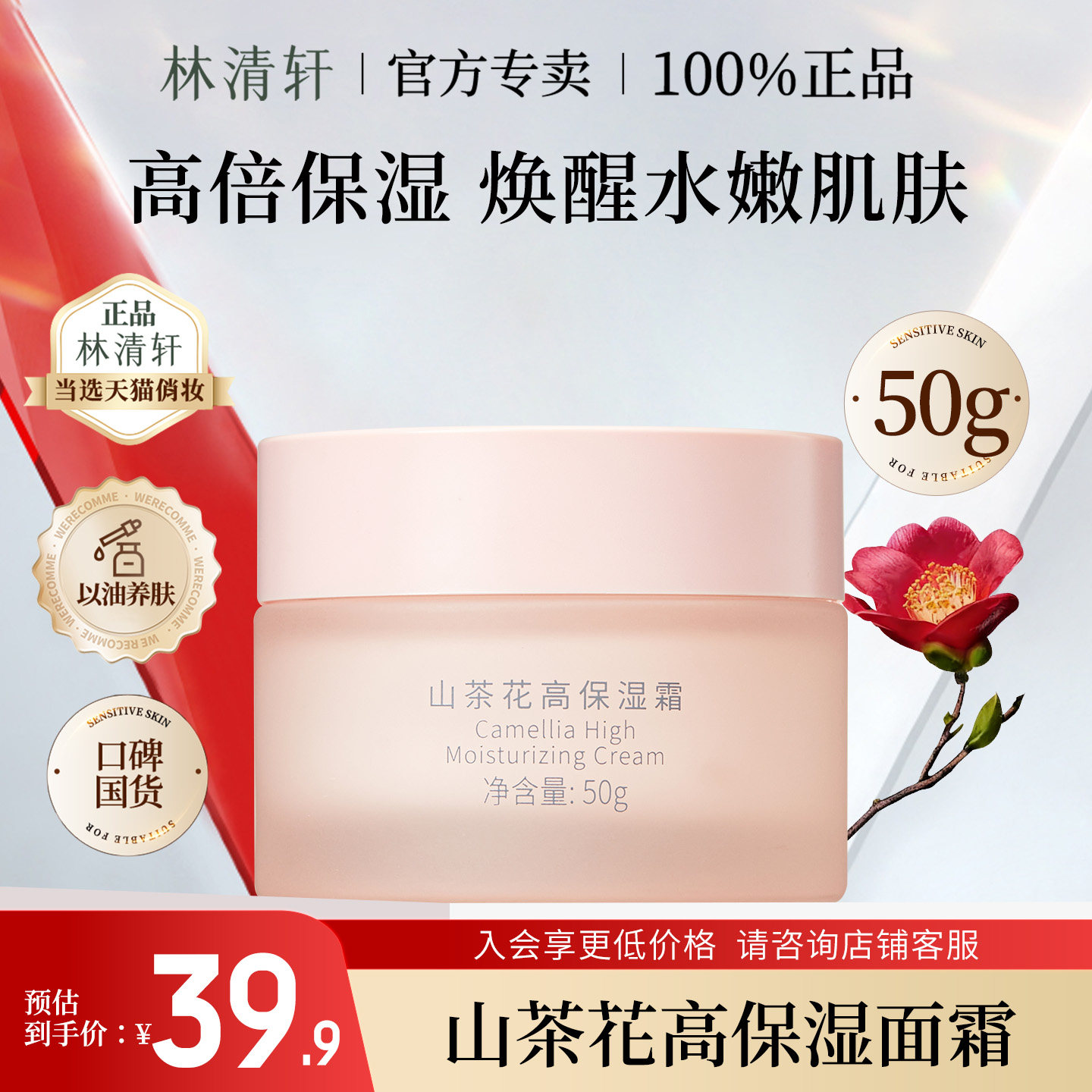 林清轩山茶花高保湿面霜滋润保湿补水 50g 官方正品干皮