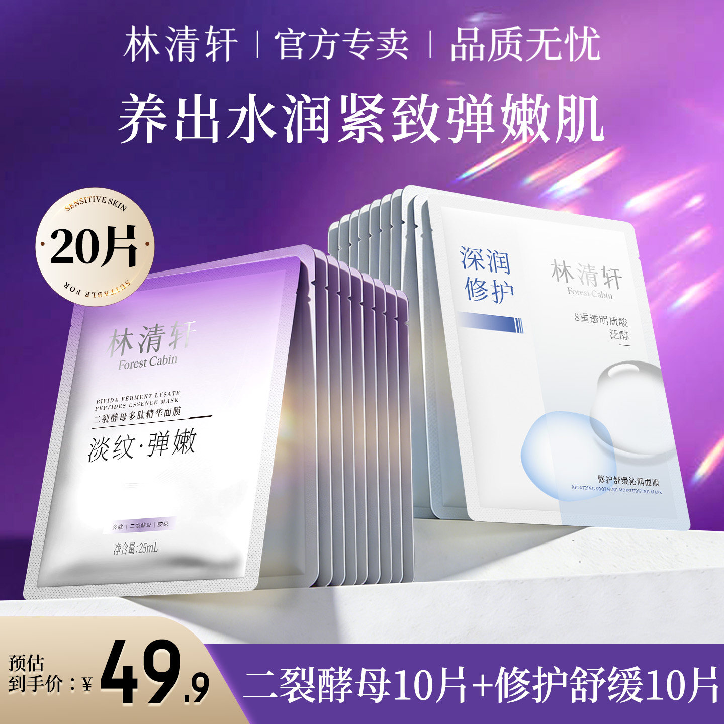 林清轩舒缓沁润二裂酵母