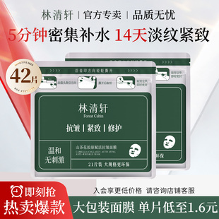 林清轩山茶花胶原赋活抗皱面膜21片修护保湿抗皱紧致提拉淡化细纹