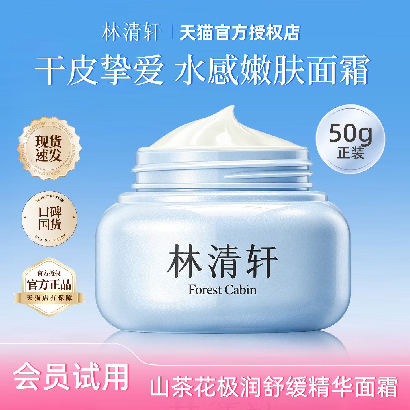 林清轩山茶花极润舒缓精华霜舒缓水润保湿补水面霜正品官方旗舰店