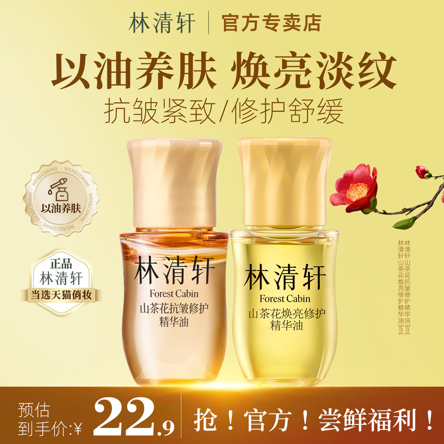 林清轩山茶花油精华油面部紧致抗皱滋润保湿修护 小样试用装5.0