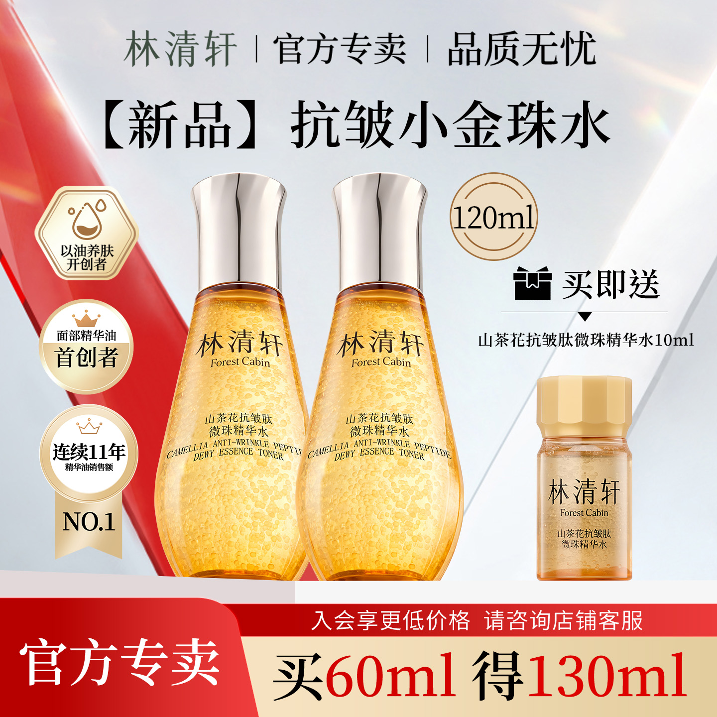 林清轩抗皱小金珠精华水