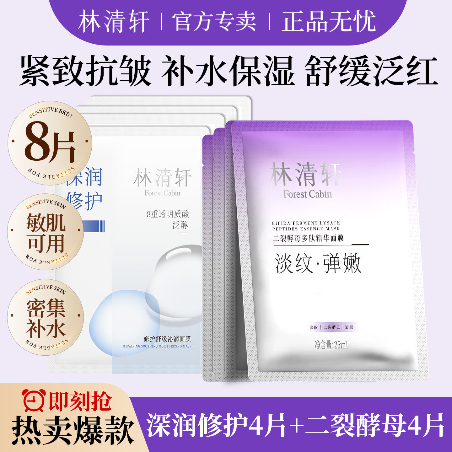 林清轩二裂酵母多肽精华面膜 保湿抗皱紧致修护舒缓沁润面膜正品