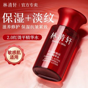 林清轩红山茶焕活淡纹精华水99ml 滋养修护抗皱紧致