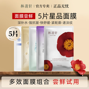 林清轩爆款多效贴片面膜组合山茶花保湿泛醇舒缓紧致胜肽面膜试用