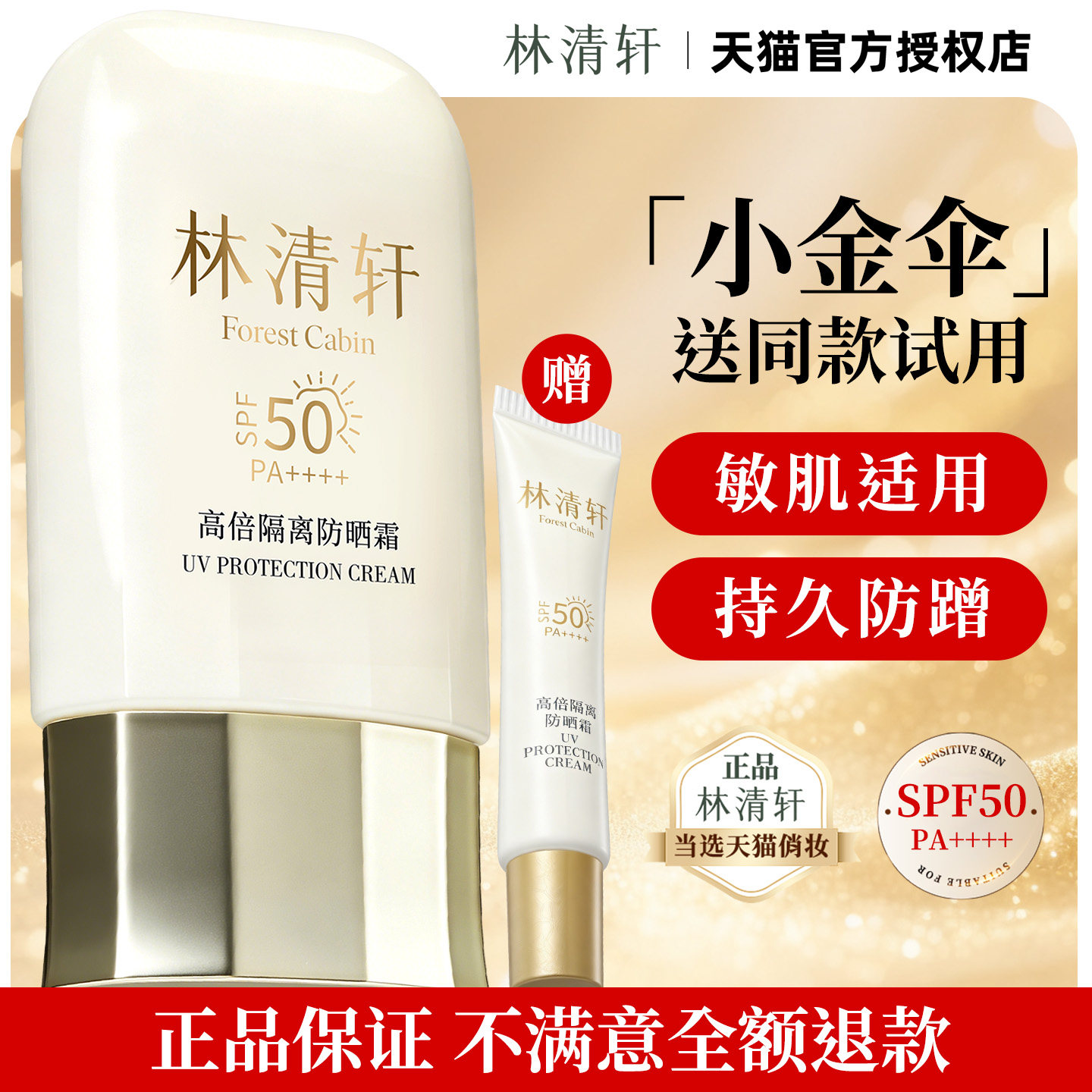 林清轩高倍隔离防晒霜50ml 修护保湿美容修饰 抗皱紧致适用敏感肌